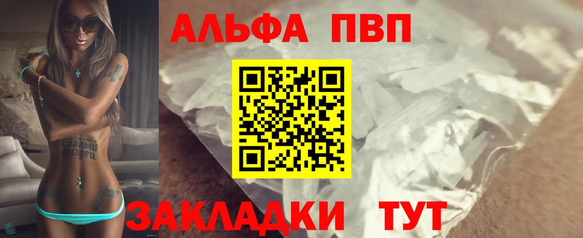 Новомосковск  Alpha-PVP СК КРИС  A PVP VHQ  Вход с VPN 