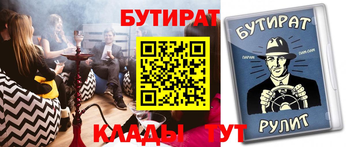 Бутират  Бутират BDO  Вход с VPN  Новомосковск 