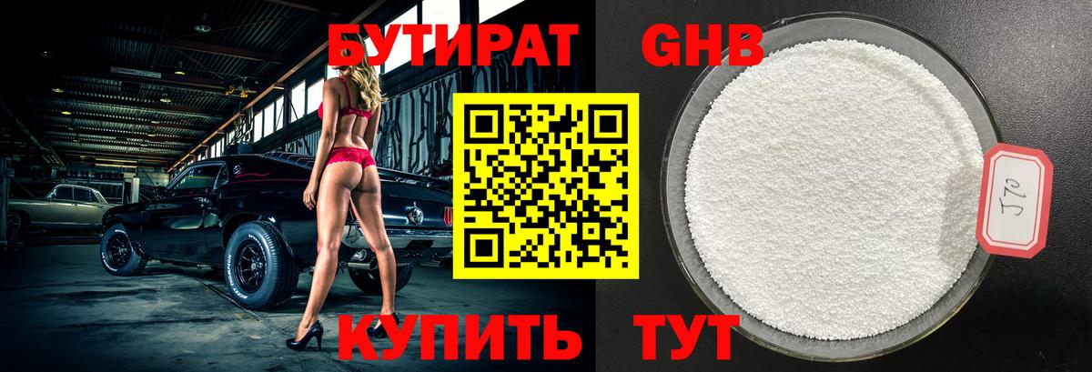 БУТИРАТ вода Новомосковск