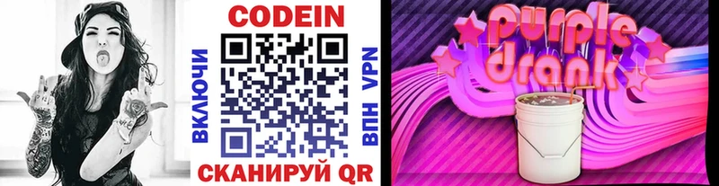 закладка Новомосковск Кодеин Purple Drank