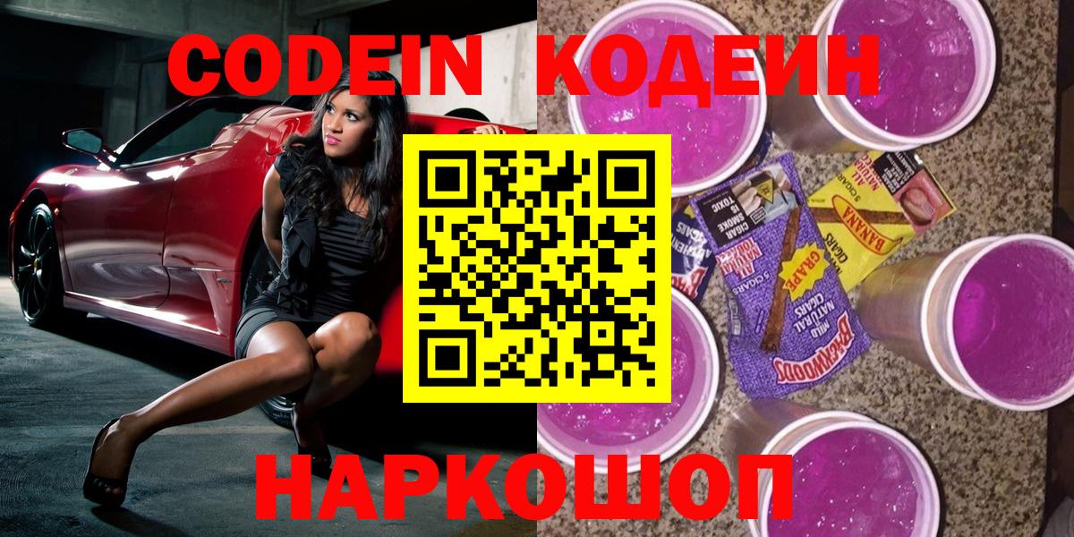 Codein Purple Drank Новомосковск