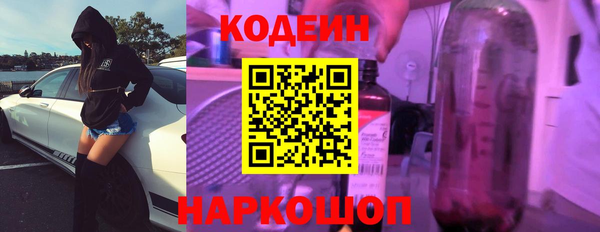 Кодеиновый сироп Lean напиток Lean (лин)  Вход с VPN  купить наркотик  Codein Purple Drank  Новомосковск 