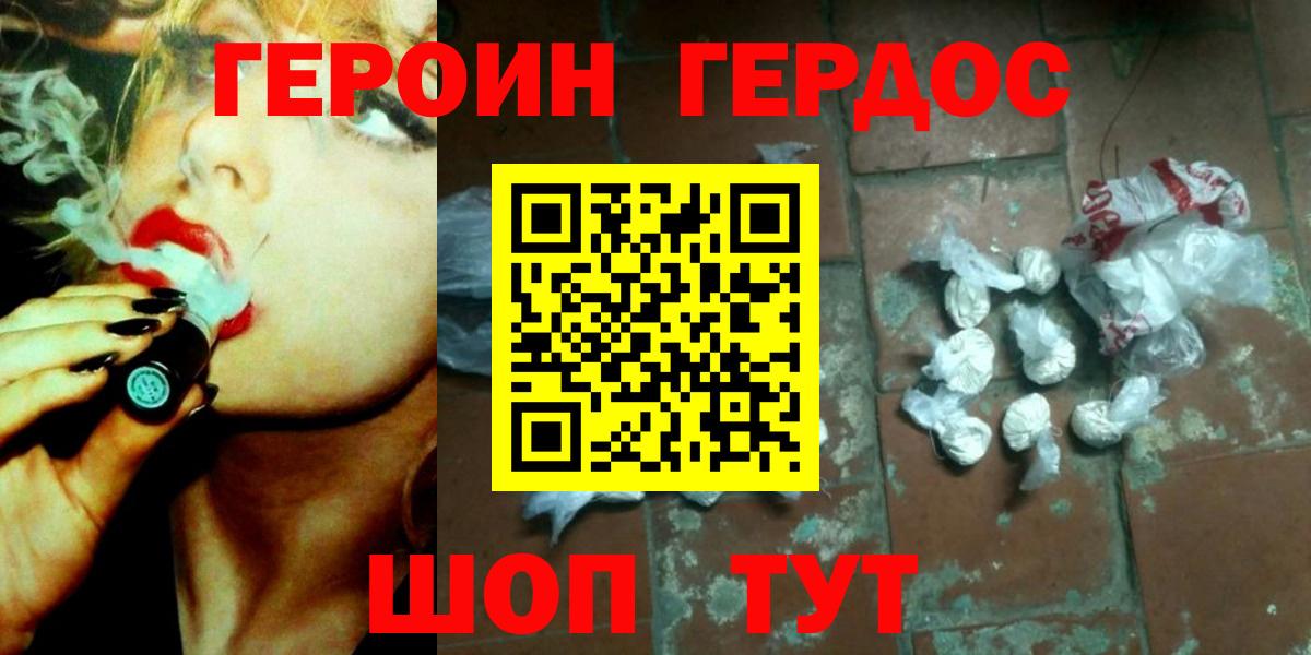 ГЕРОИН  Героин белый  Вход с VPN  Новомосковск 