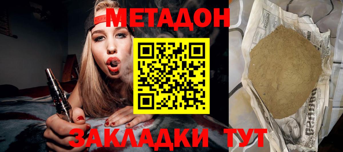 Метадон мёд  Метадон белоснежный  Вход с VPN  Новомосковск 