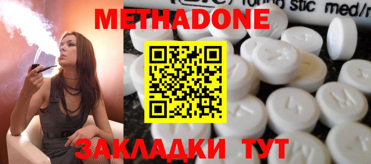 Метадон VHQ Новомосковск
