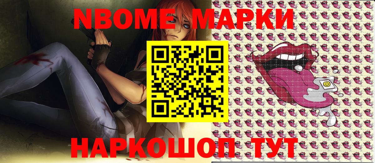 Новомосковск  Марки N-bome 1500мкг  Вход с VPN  Марки N-bome 1500мкг 
