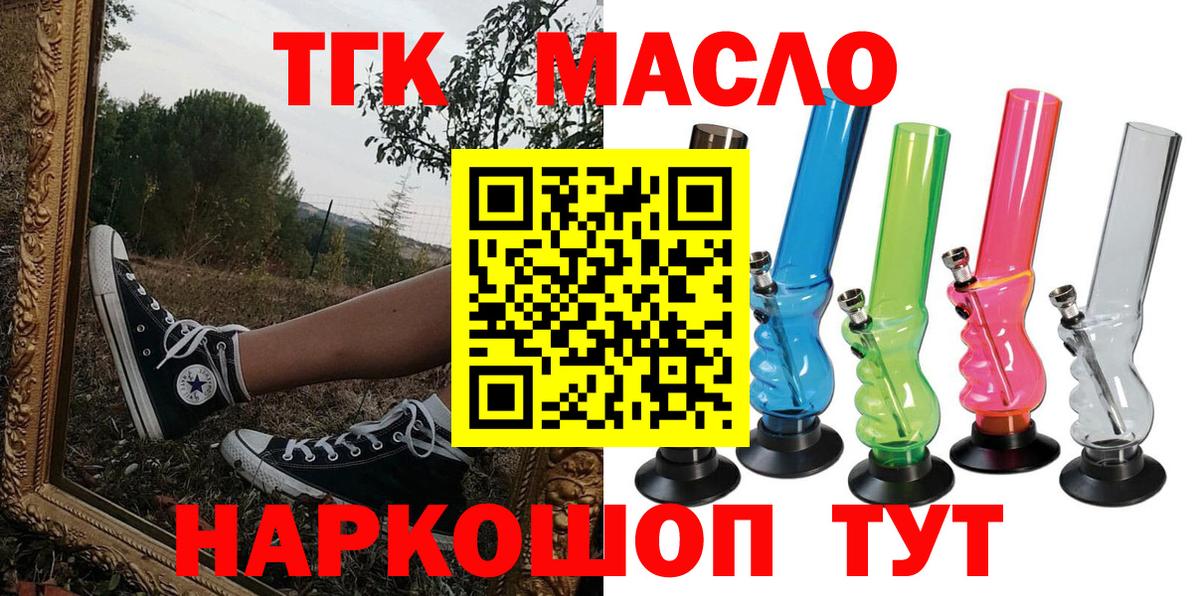 ТГК THC oil  купить закладку  Вход с VPN  Новомосковск  Дистиллят ТГК Wax 