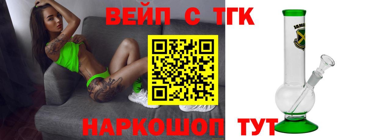 ТГК вейп с тгк Новомосковск